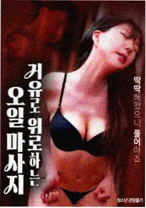 韩国电影妈妈的朋友3 剧照2