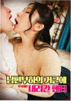 妈妈的朋友3在线观看 剧照3